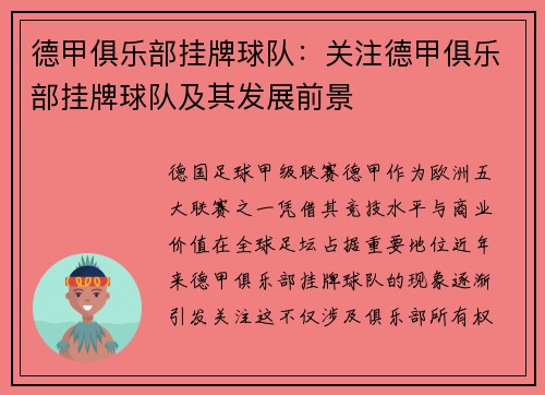 德甲俱乐部挂牌球队：关注德甲俱乐部挂牌球队及其发展前景